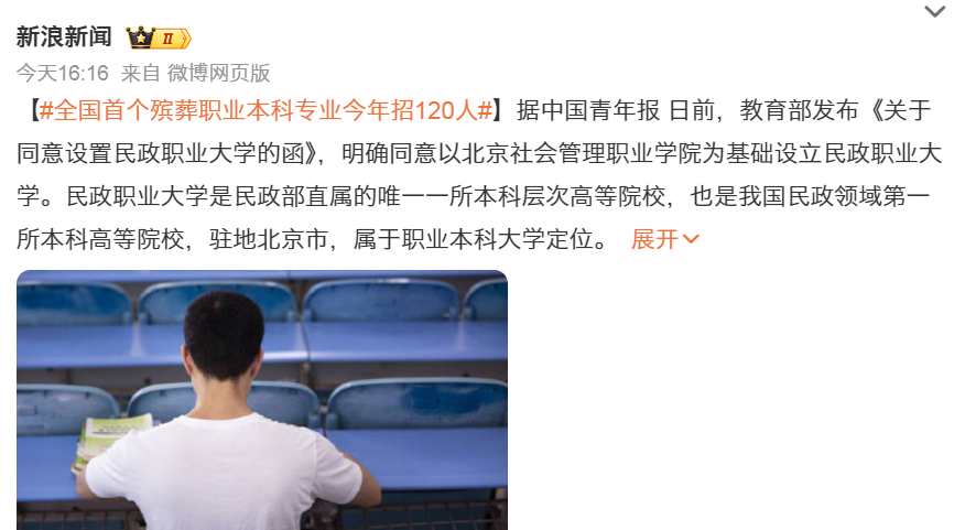 活久见!中国开设首个殡葬职业本科专业,他们掐准了市场的咽喉