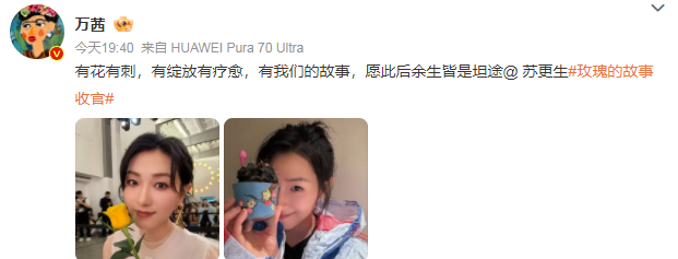 《玫瑰的故事》收官,众位主演发文纪念,2位男演员“闭麦”