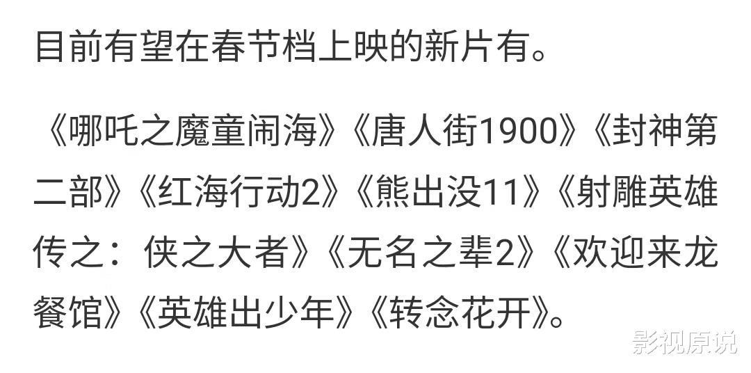 2025年春节档,沈腾贾玲再次交锋,姜文新片或成最大黑马