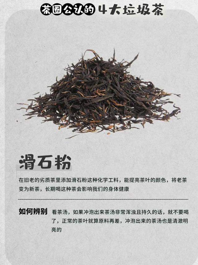 茶叶圈公认四大垃圾茶？