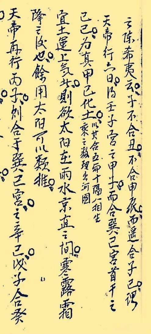 地理古籍抄本《地理真诀》