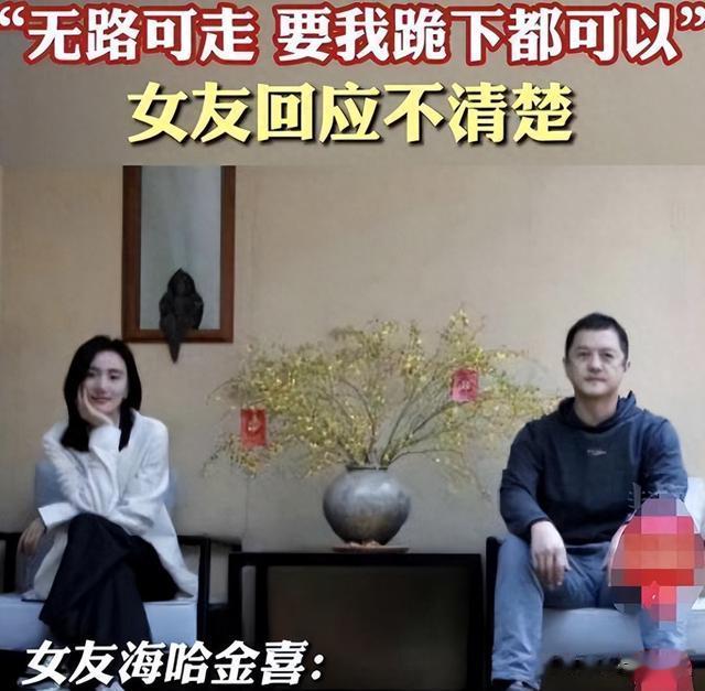 海哈金喜拍视频,爆出与李亚鹏的婚姻危机,被曝欠款增加10倍