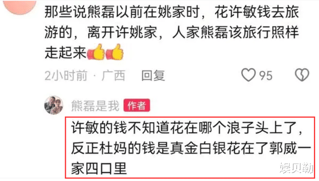 熊磊两次谈郭威杜新枝，揭露与许敏不和的事实，田静沉默看出问题