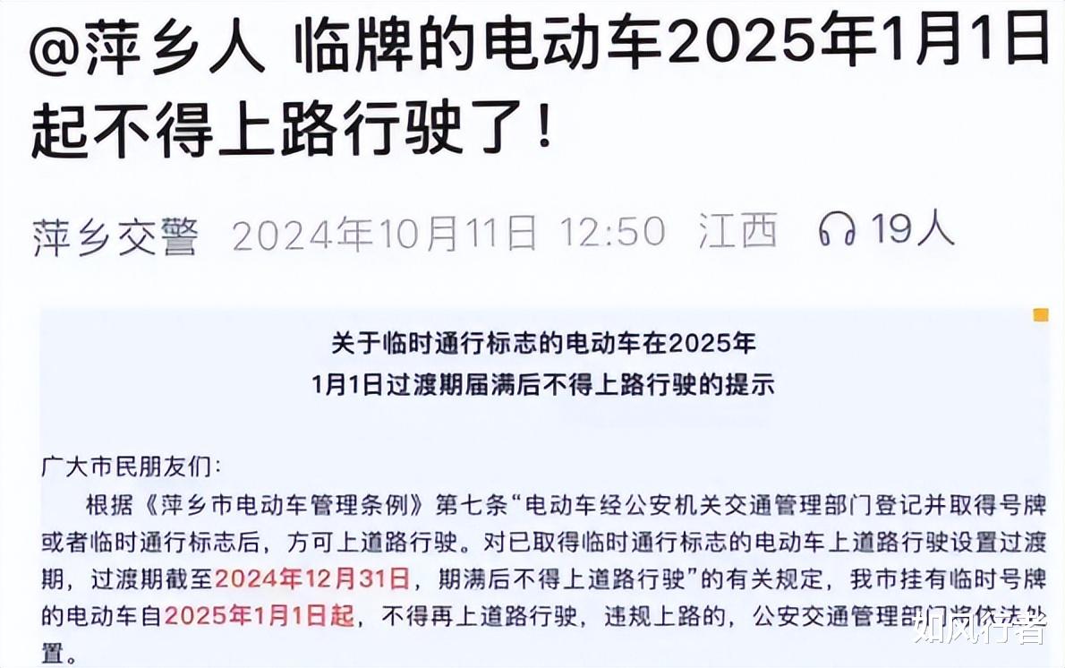 2025年1月1日起，这2种电动车牌照将永久失效，4种车型被禁止上路