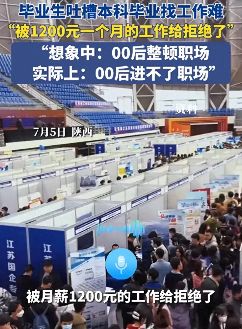 本科毕业生吐槽找工作难“被月薪1200的工作给拒绝了”评论区沸腾