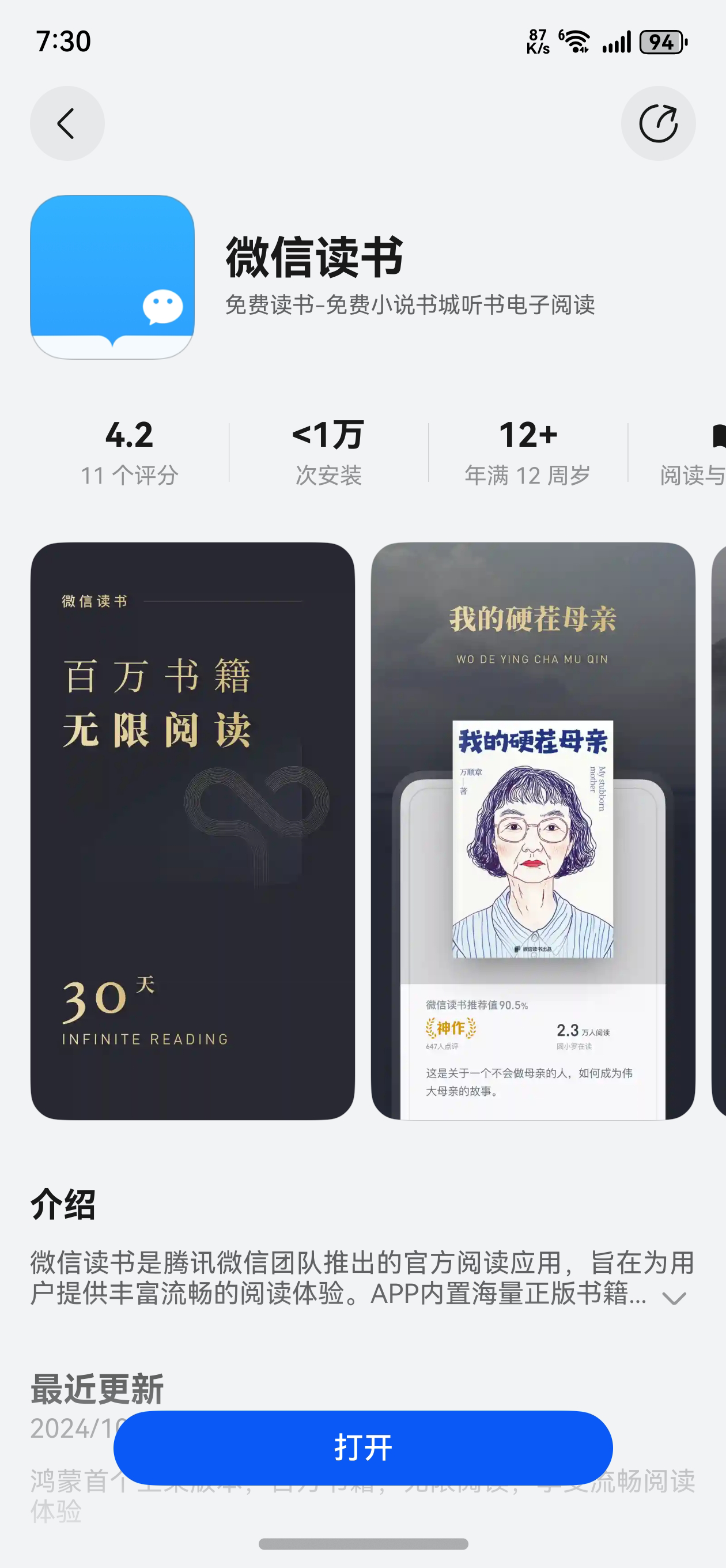 鸿蒙应用的上架速度也太快了吧,感觉每天都能在应用市场看到新面孔