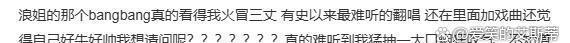 给《下雨天》道歉，从《Bangbang》听到鸭子叫？网友评论有点幽默