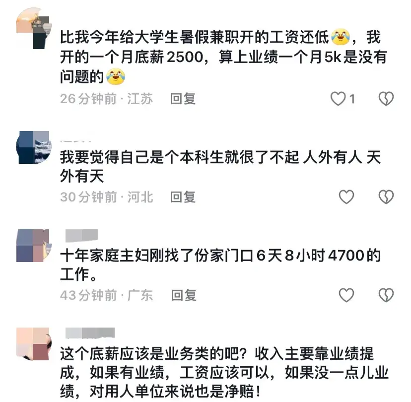 本科毕业生吐槽找工作难“被月薪1200的工作给拒绝了”评论区沸腾