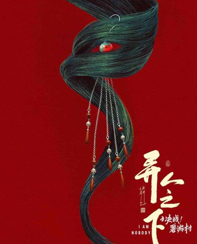 《异人之下2》定档11月，原班人马回归！六大临时工登场