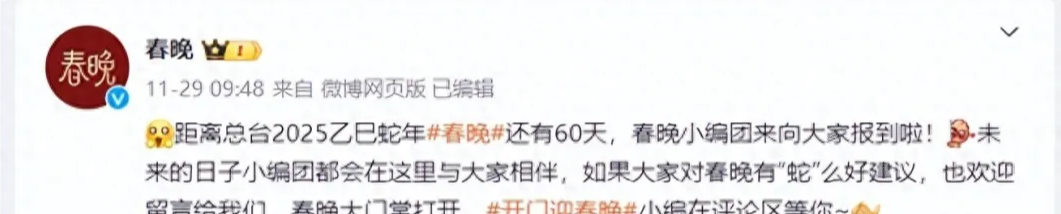 2025央视春晚彩排路透曝光!春晚混子再登台,网友:咋又是他