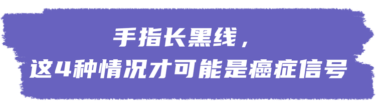 身体癌变，手部先知？提醒：若指甲出现4种异样，警惕是癌变征兆
