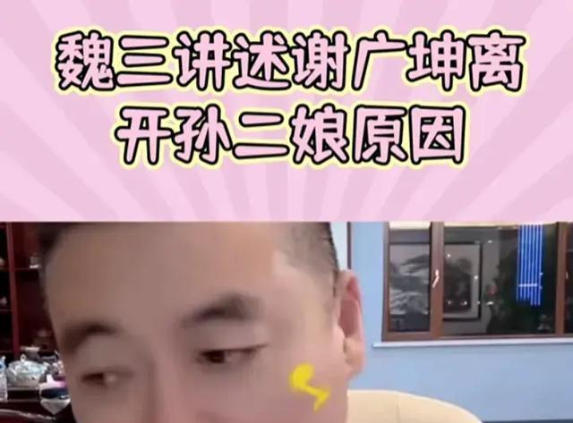 谢广坤小媳妇坦言不是骗钱,魏三透露谢广坤离婚原因,与前妻有关