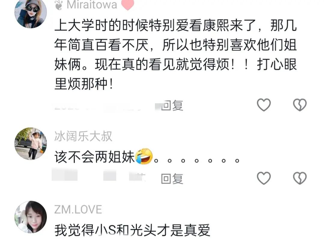 台媒爆小S火上加油,泄露具光头演唱会最后情况,大S评论区热闹了