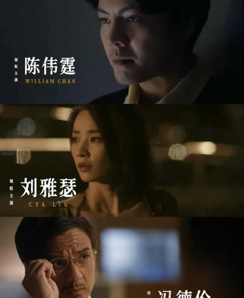 18集双时空烧脑悬疑剧《太阳星辰》来袭，阵容雄厚