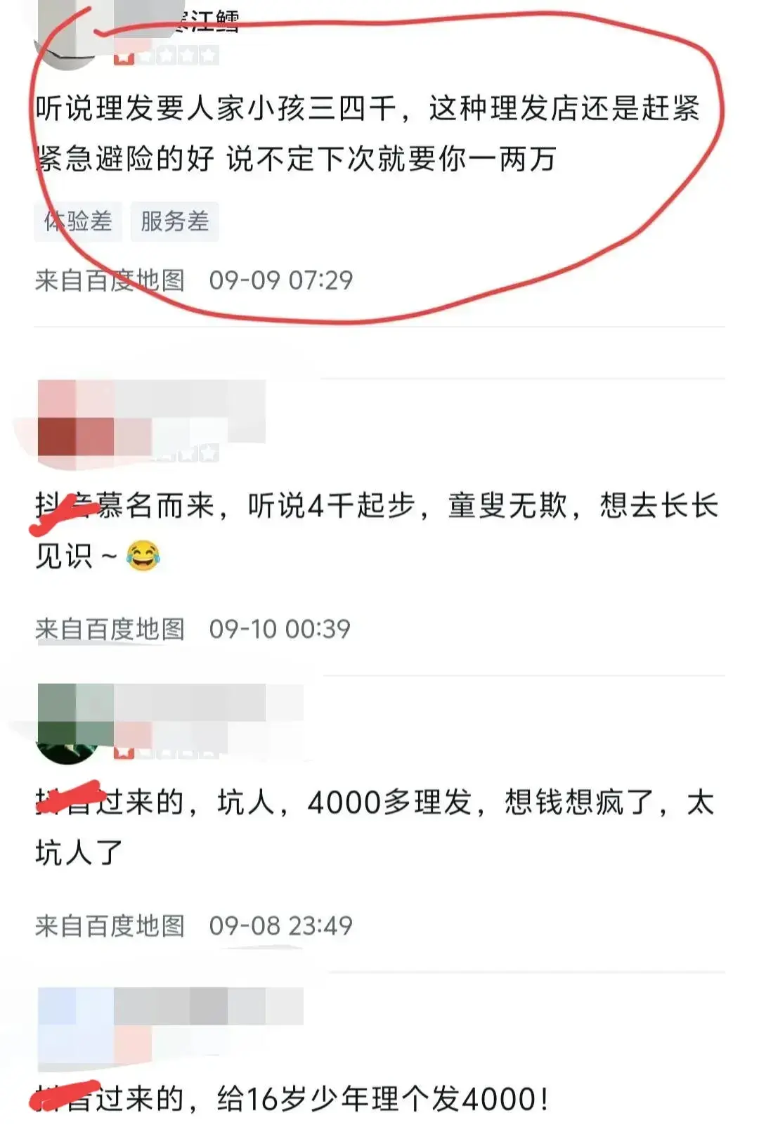 罚得好！16岁男孩剪烫发4000元后续：官方通报，当地网友一吐为快