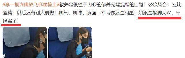 李一桐飞机上不雅行为引争议，网友：这么美，怎样都可以接受