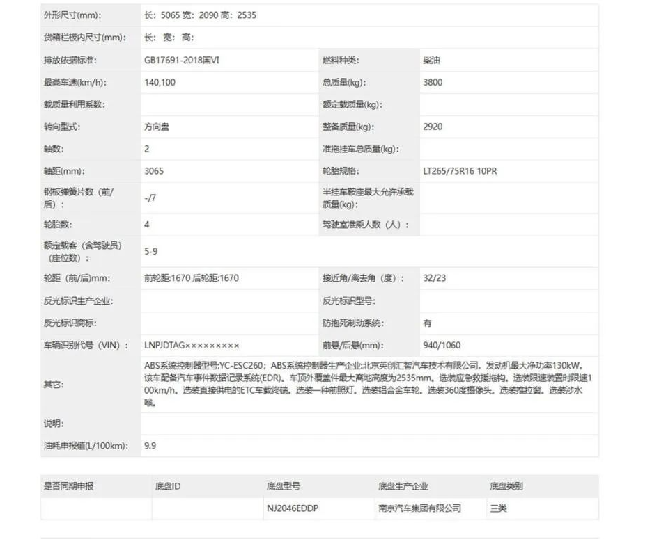 依维柯欧霸正式申报，侧滑门，5-9座都有，3.0T柴油动力、四驱