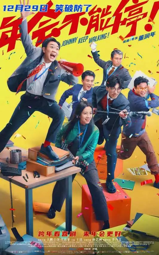 《年会不能停》很燃很爆，讽刺了当下职场的现状