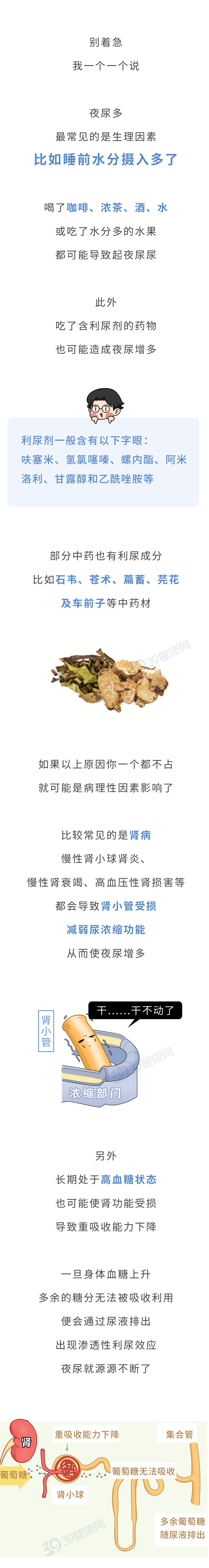 男人一晚起夜超过2次，暗示什么问题？夜尿多和夜尿少，哪个更危险？