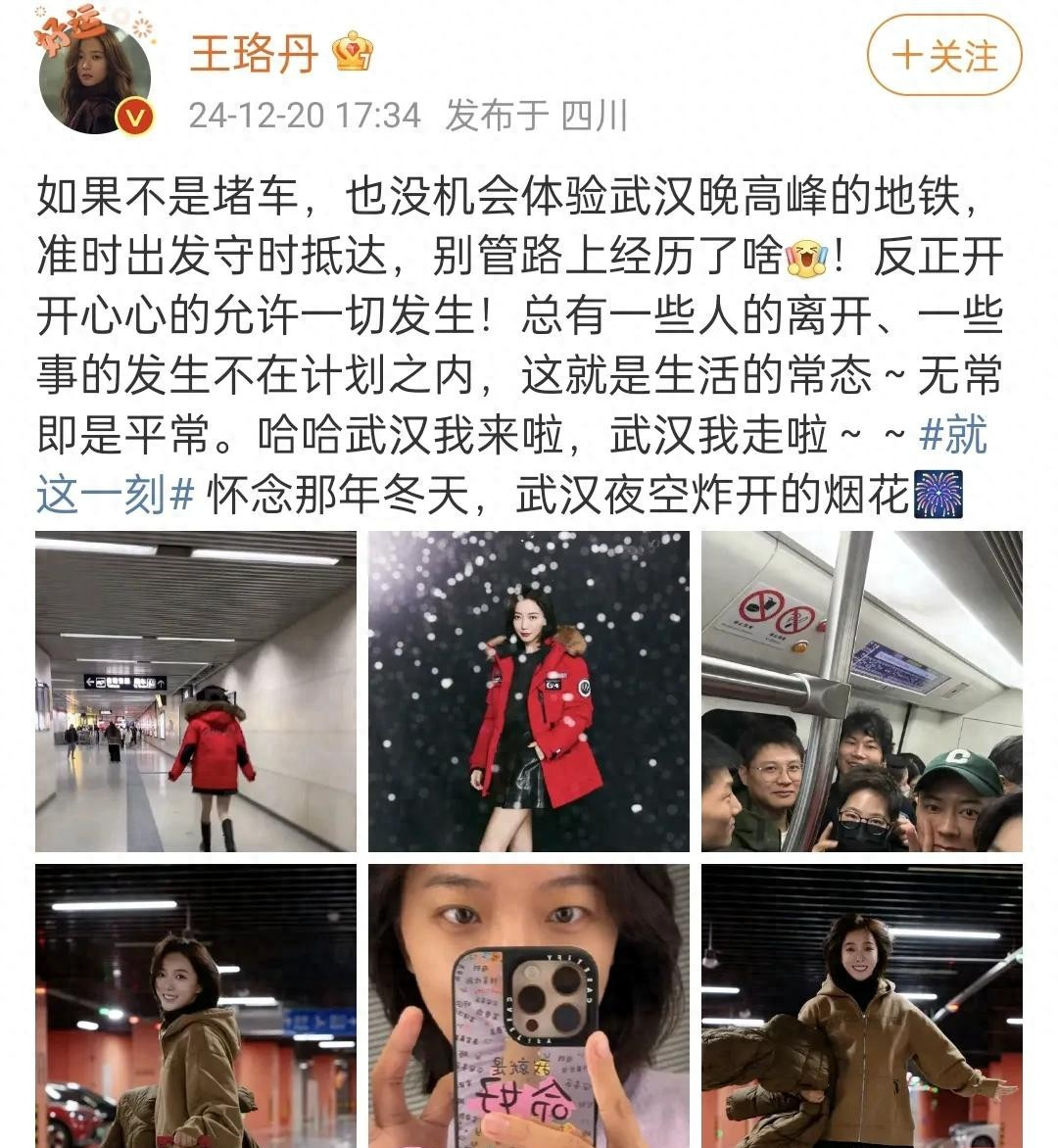 40岁王珞丹现身武汉坐地铁！颜值高身材好，和工作人员合影接地气