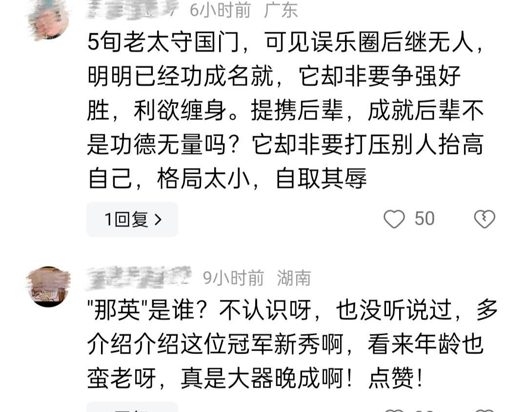 甄妮真敢说!直评那英:拿冠军自取其辱,你到底在唱啥?