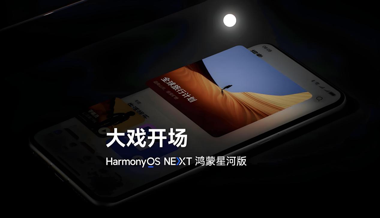 鸿蒙Next生态未来五年内会有哪些发展和突破?【含量化预测和企业举例】