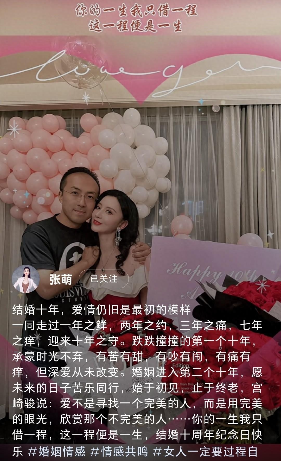 张萌庆祝结婚10周年，罕晒与富豪老公合影，住豪华酒店贴脸秀恩爱