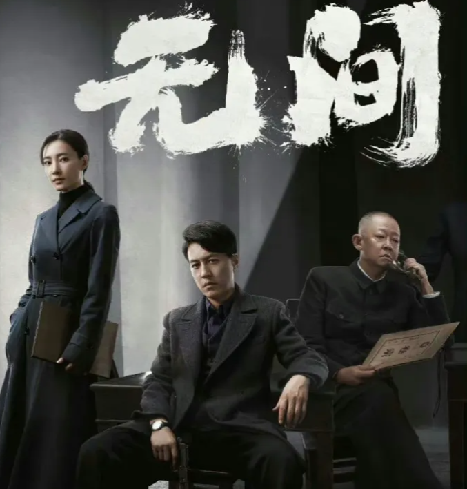 王志文老师强势回归，才播2集就冲到收视第1，谍战剧又出王炸