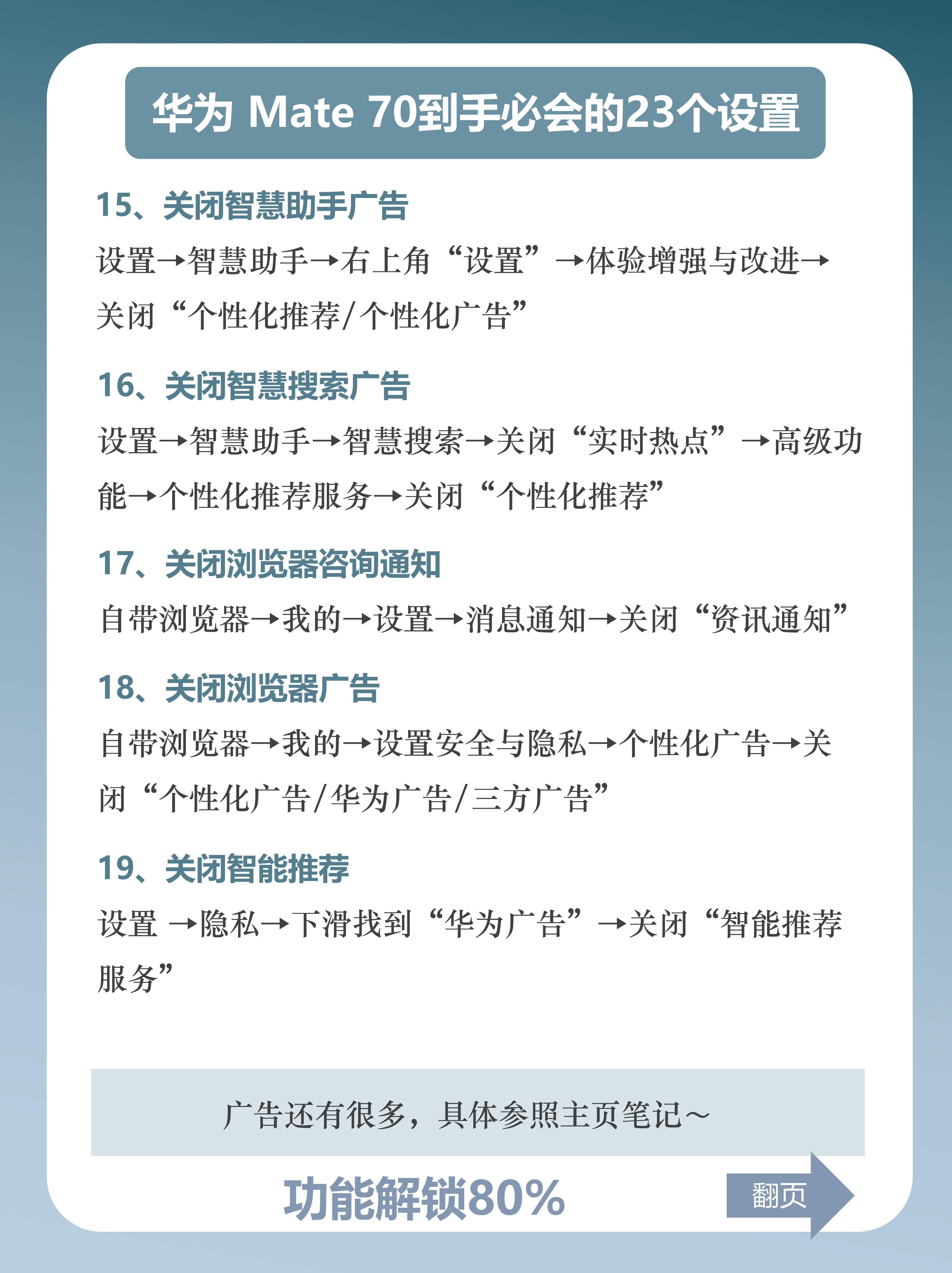 華為 mate70到手必會的23個設置! 切記要看！