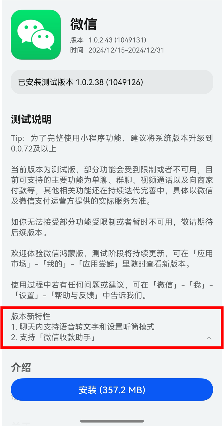 快去更新！鸿蒙原生版微信已支持语音转文字、听筒模式、群红包