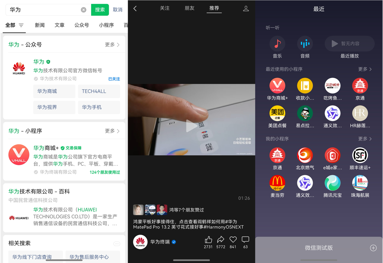 快去更新！鸿蒙原生版微信已支持语音转文字、听筒模式、群红包