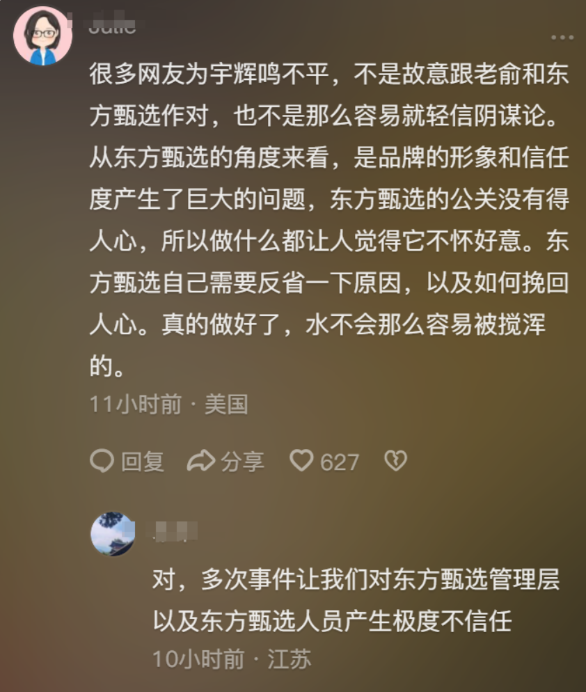 ?笑不活了！董宇辉年会上与俞敏洪相拥落泪，我笑死在网友的评论区