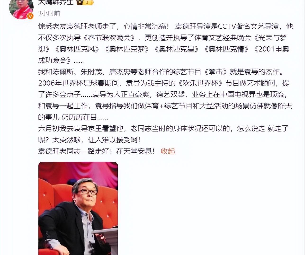 倪萍|前央视春晚掌门人袁德旺离世,去年与倪萍共框成绝响,韩乔生深情缅怀