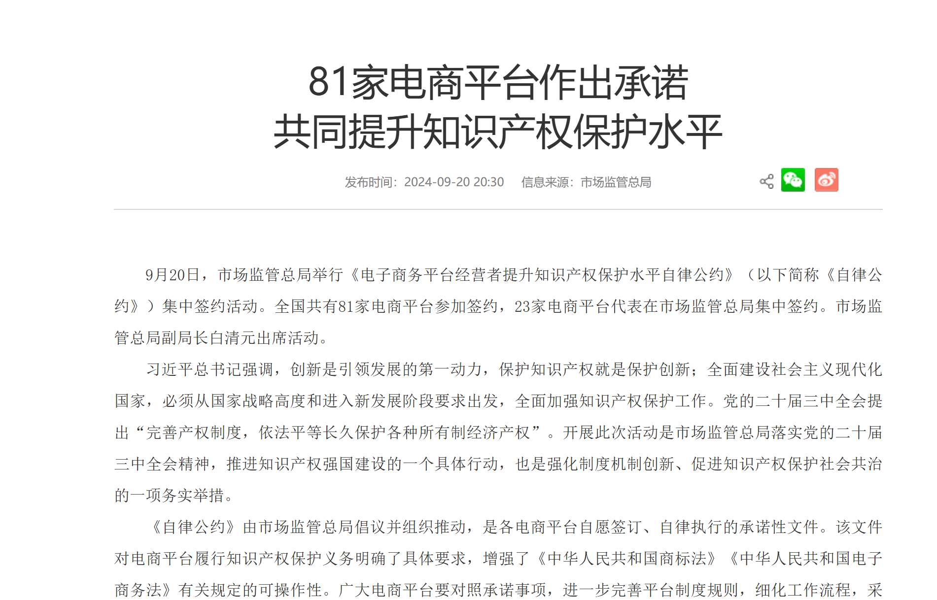 淘宝京东拼多多抖音等签署自律公约,严查网店侵权、直播带货假冒商品
