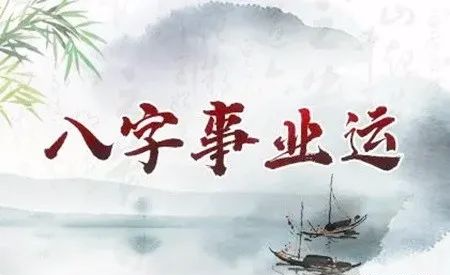 从生辰看，适合职业，发展前景好