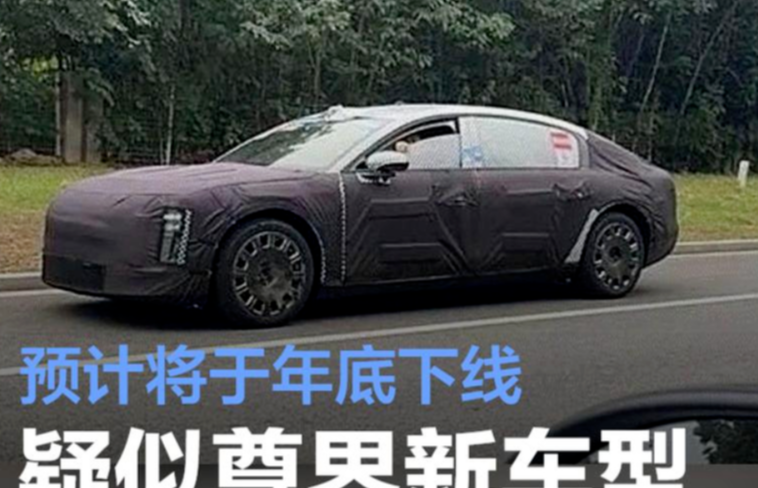 【华为】百万级豪车“尊界”谍照曝光