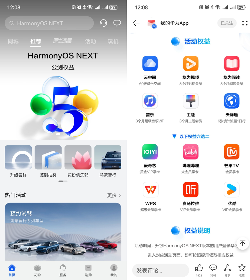 HarmonyOS NEXT火熱公測中，這些實用應用和會員權益別錯過！