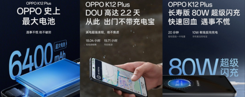 【OPPO】OPPO K12 Plus即将来袭：OPPO史上最大电池