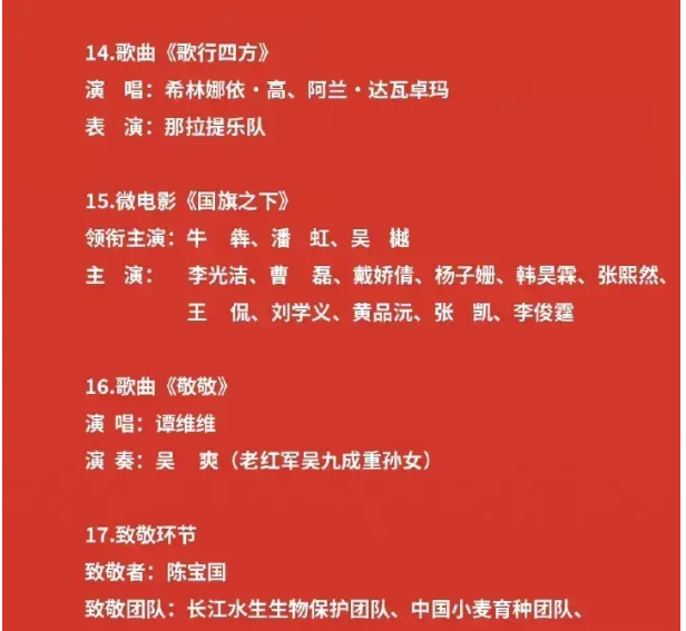 央视国庆晚会今晚开播，精彩节目单抢先看