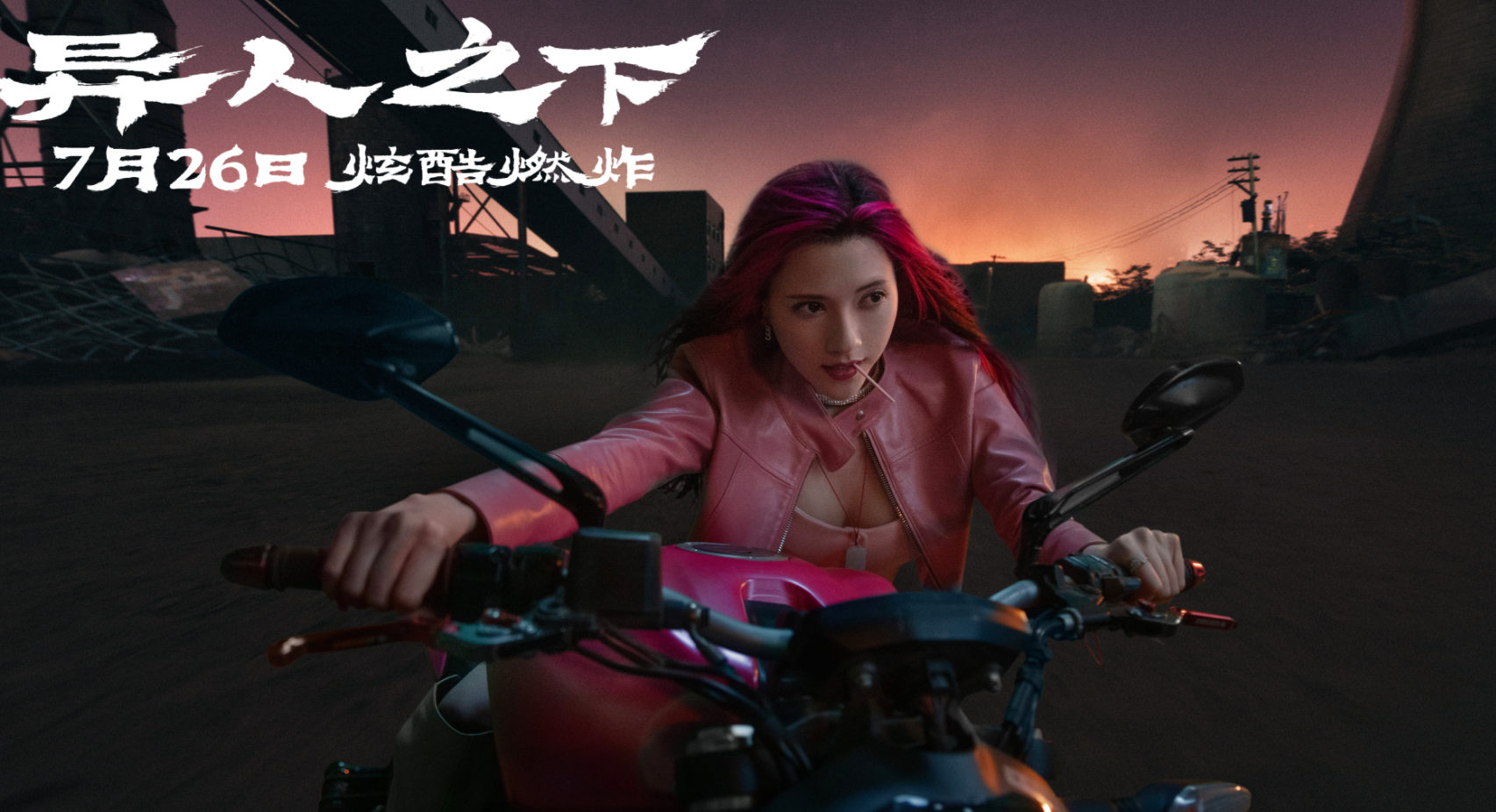 首日仅3400万,《异人之下》回本无望,低劣的擦边戏是最大败笔