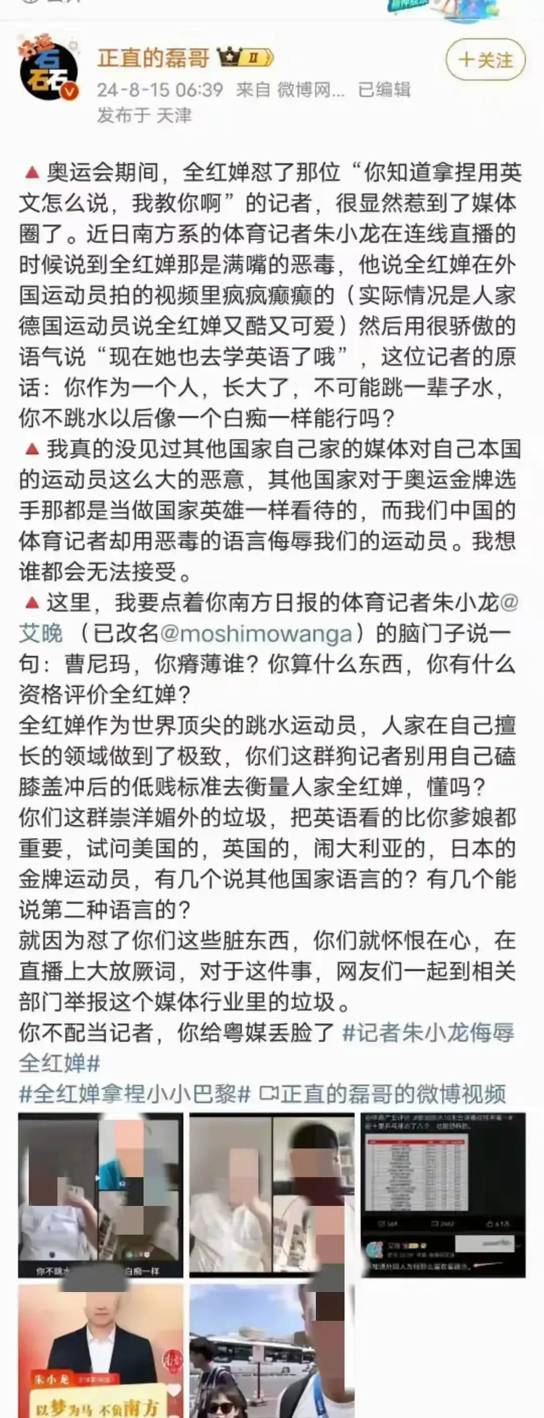 朱小龙身份被扒，孩子老婆都是美国籍，南方日报发声：严惩朱小龙