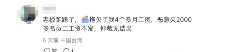 又暴雷!20年知名沪上老牌“凉了”,超40家门店欠薪、一夜闭店