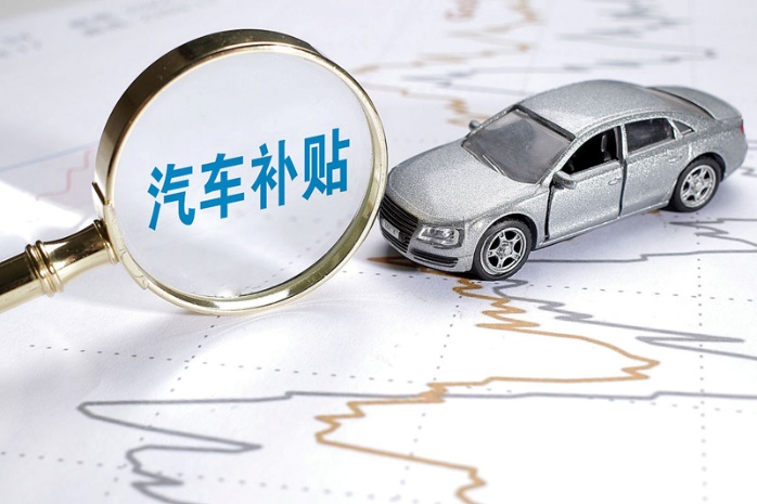 4S店交车太慢，如导致错失“国补”！这损失能要求赔偿吗？