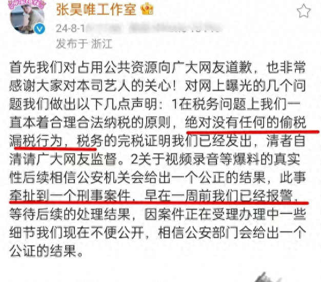 越闹越大!张昊唯报警回应,白敬亭宋轶受牵连,檀健次或被连累