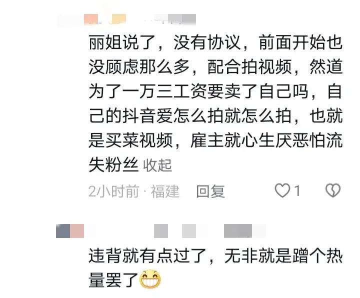 保姆丽姐被网红雇主舒涵辞退,自曝因抖音改成自己头像,发购物视频