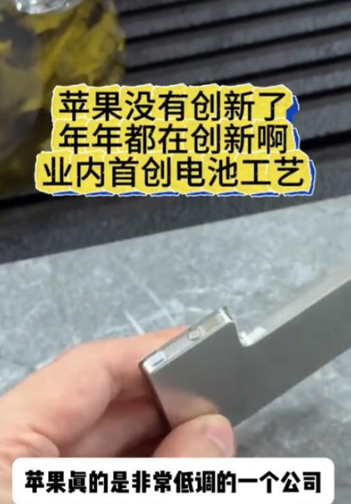 博主拆开了苹果新款手机电池发现升级成了钢制外壳要笑死在评论区