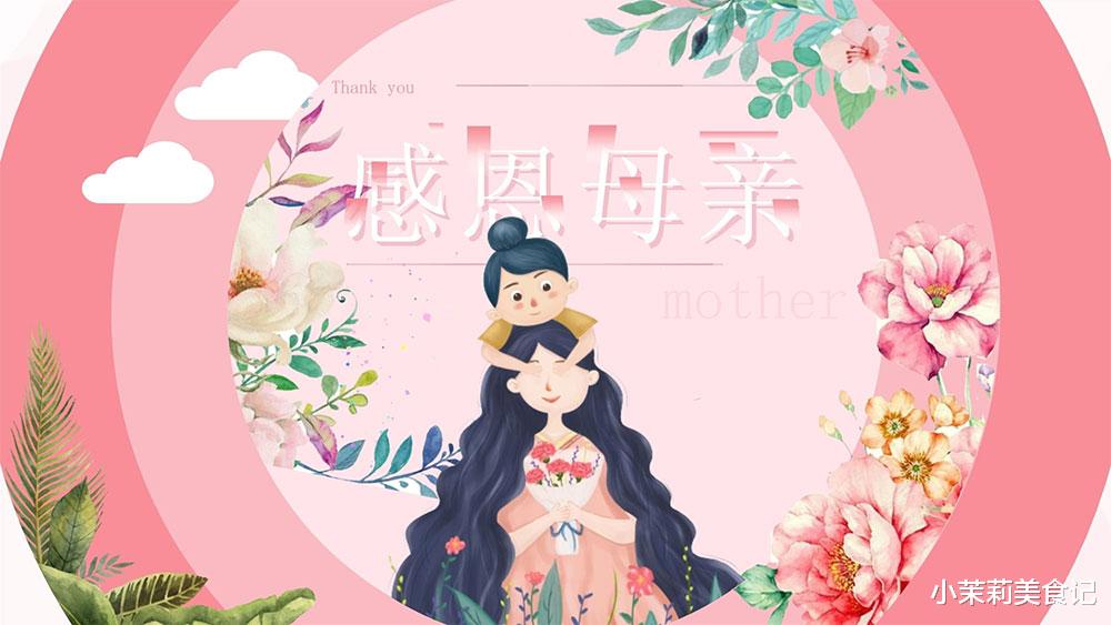 明日母亲节，牢记：1不说，2不送，吃3样，忌1事，祝母亲健康长寿