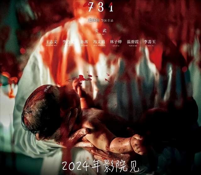 “731” 电影上映引争议,血腥画面背后的教育意义