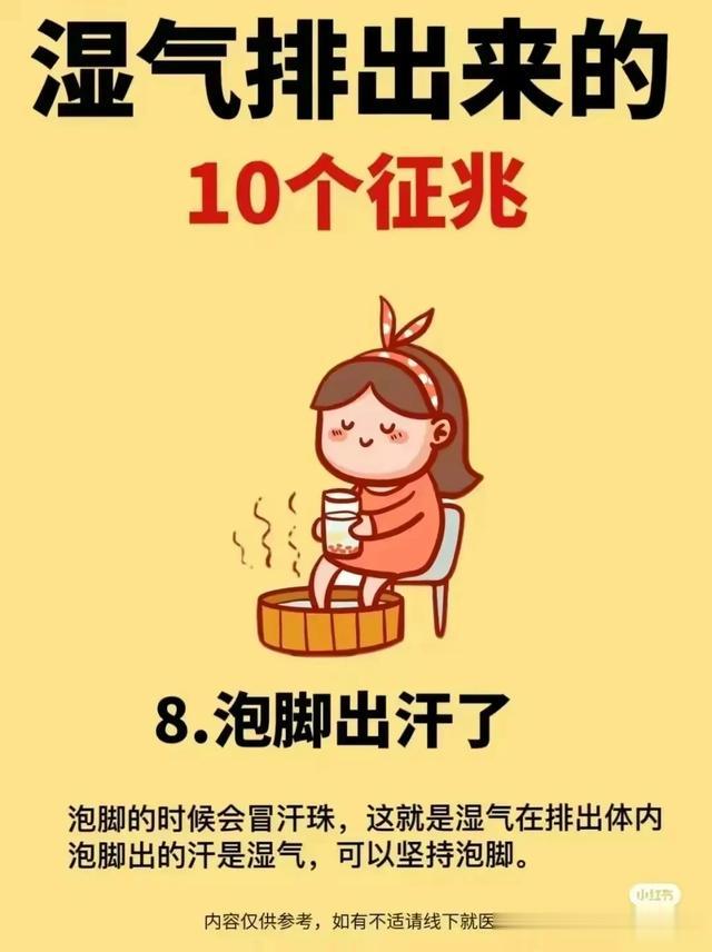 湿气排出来的 10 个征兆