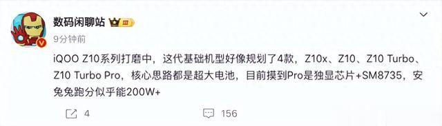 iQOO Z10系列配置曝光：配备大电池+独显芯片